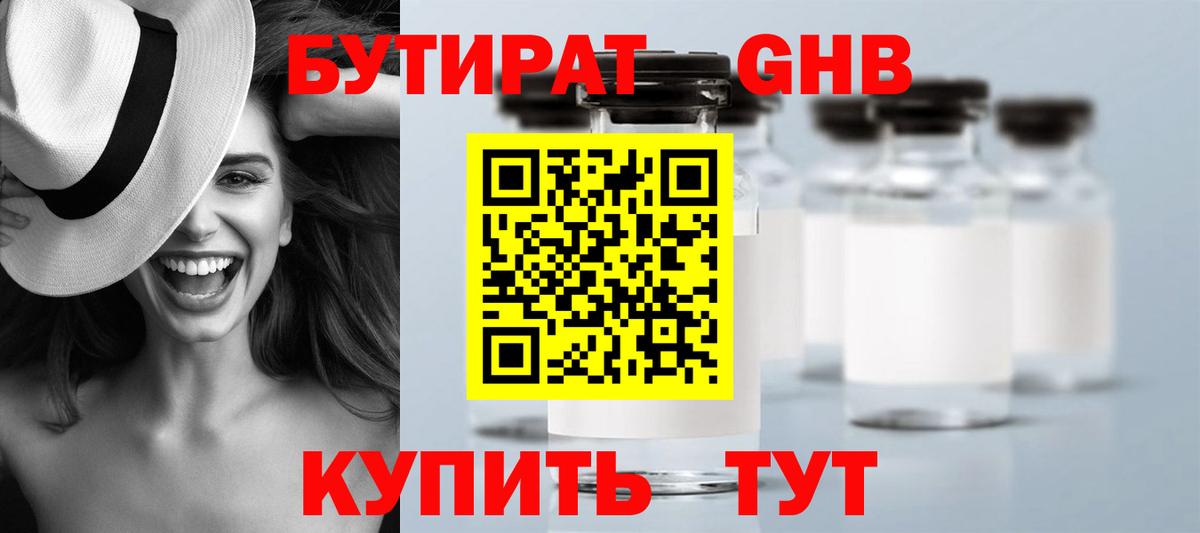 БУТИРАТ BDO Всеволожск