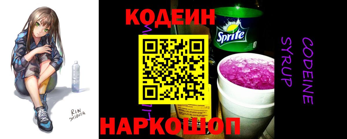 Всеволожск  Кодеин напиток Lean (лин)  Вход с VPN 