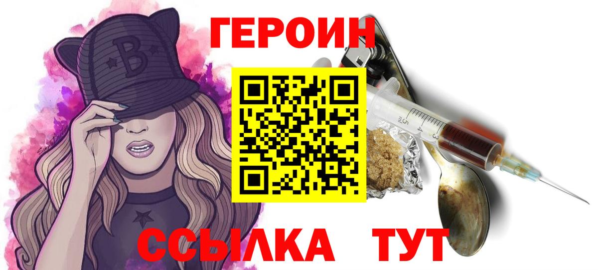 Героин  Вход с VPN  Всеволожск  Героин белый 