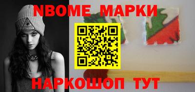 марки nbome Берёзовский
