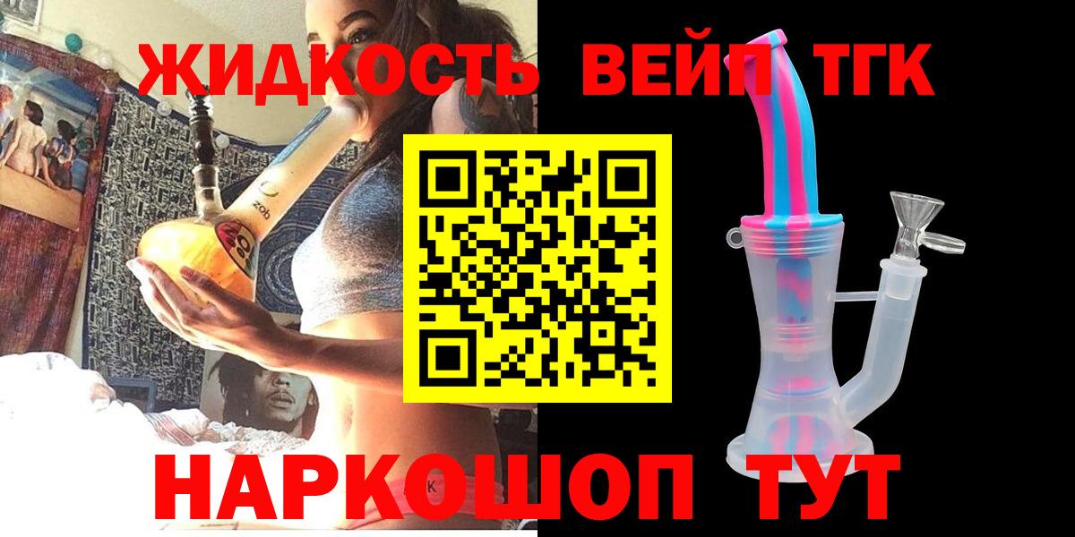Дистиллят ТГК вейп с тгк  Вход с VPN  Всеволожск  ТГК гашишное масло 